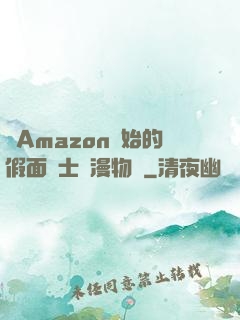 從Amazon開始的假面騎士綜漫物語