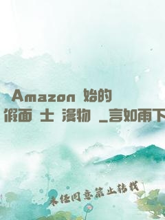 從Amazon開始的假面騎士綜漫物語