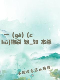從一個(gè)儲(chǔ)物袋開始