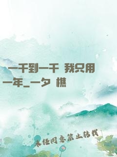 從一千到一千億我只用一年