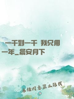 從一千到一千億我只用一年