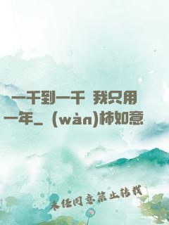 從一千到一千億我只用一年