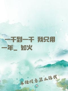 從一千到一千億我只用一年