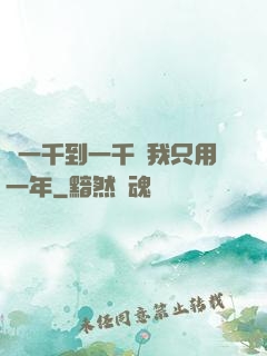 從一千到一千億我只用一年
