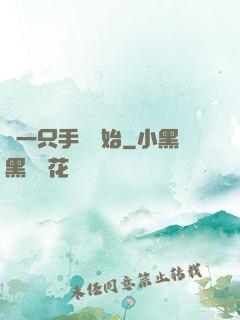 從一只手鐲開始