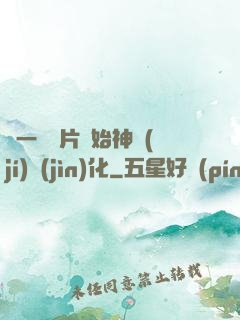 從一塊鐵片開始神級(jí)進(jìn)化