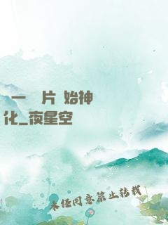 從一塊鐵片開始神級進化