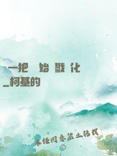 從一把劍開始殺戮進化