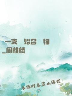 從一支筆開始召喚萬物