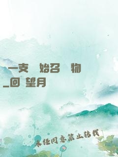 從一支筆開始召喚萬物