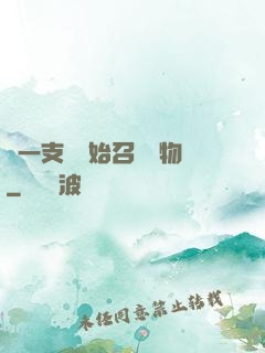 從一支筆開始召喚萬物