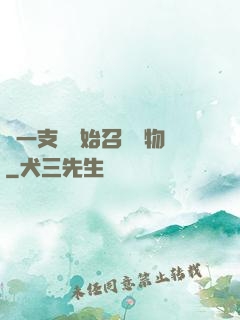 從一支筆開始召喚萬物