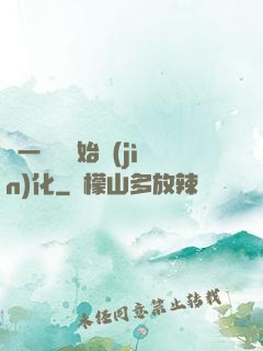 從一條魚開始進(jìn)化