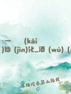 從一條鯉魚開(kāi)始進(jìn)化