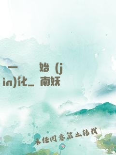 從一條鯉魚開始進(jìn)化