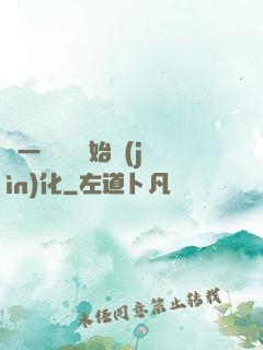 從一條鯉魚開始進(jìn)化