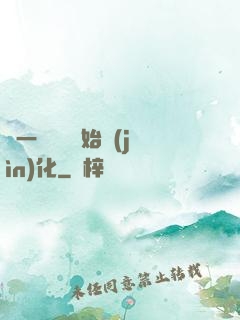從一條鯉魚開始進(jìn)化
