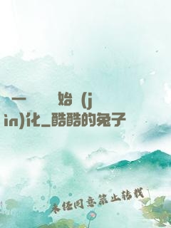 從一條鯉魚開始進(jìn)化