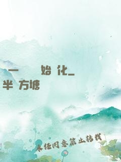 從一條鯉魚開始進化