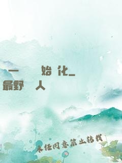 從一條鯉魚開始進化