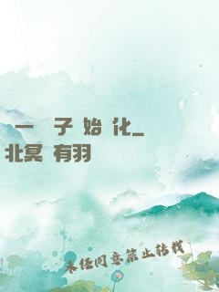 從一顆種子開始進化