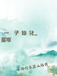 從一顆種子開始進化