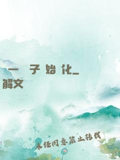 從一顆種子開始進化
