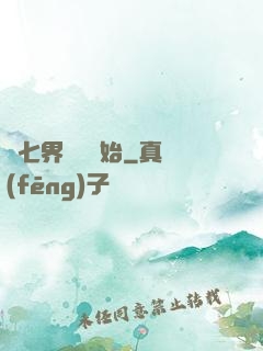 從七界傳說開始