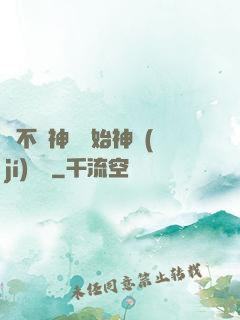 從不滅神體開始神級(jí)選擇