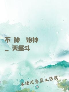從不滅神體開始神級選擇