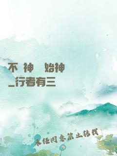 從不滅神體開始神級選擇