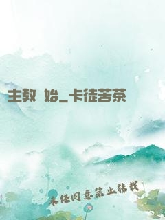 從主教開始