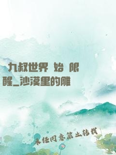 從九叔世界開始無限覺醒