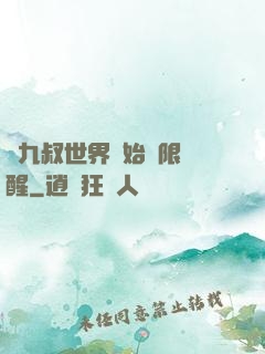 從九叔世界開始無限覺醒