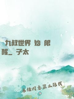 從九叔世界開始無限覺醒