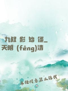 從九叔電影開始為僵