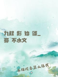 從九叔電影開始為僵