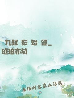 從九叔電影開始為僵