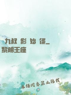 從九叔電影開始為僵