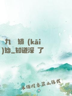 從九龍奪嫡開(kāi)始