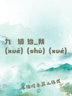 從九龍奪嫡開始