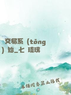 從交易系統(tǒng)開始