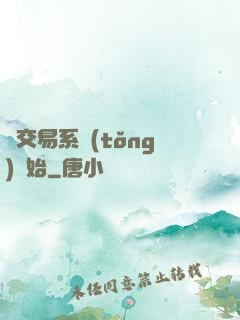 從交易系統(tǒng)開始