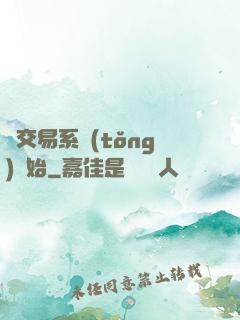從交易系統(tǒng)開始