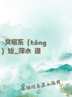 從交易系統(tǒng)開始