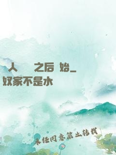 從人類毀滅之后開始