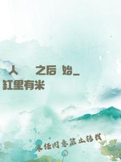 從人類毀滅之后開始