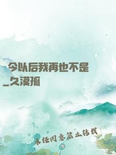 從今以后我再也不是鶸