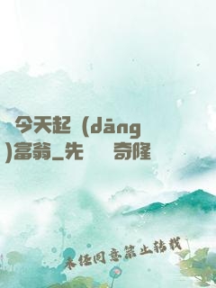 從今天起當(dāng)富翁