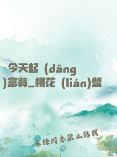 從今天起當(dāng)富翁